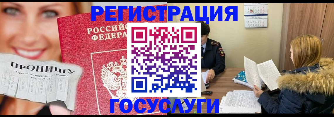 временная регистрация собственник в Белгороде