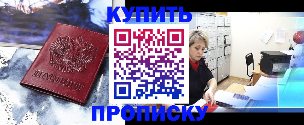 временная регистрация для школы в Белгороде