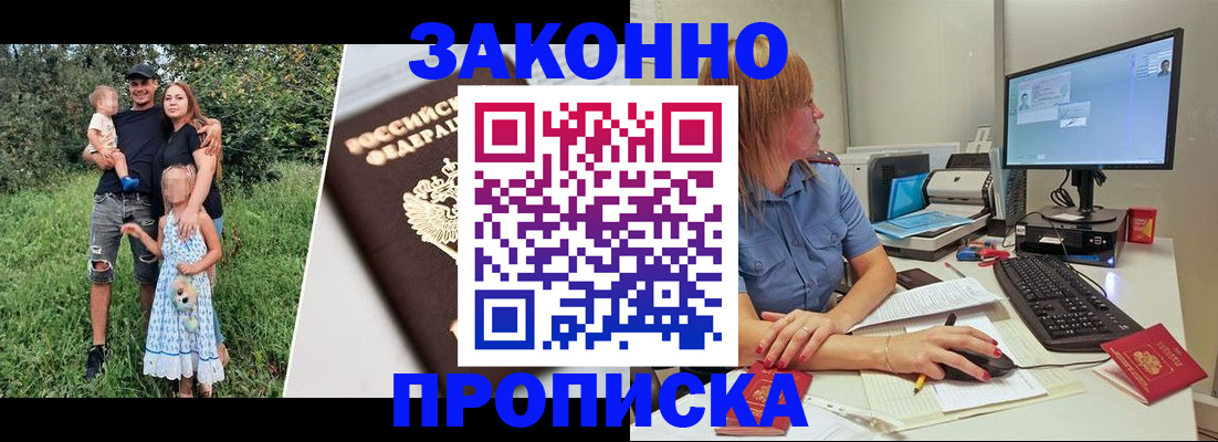 прописка паспорт в Белгороде